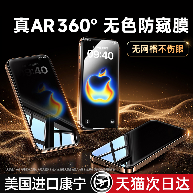 美国康宁360无色防窥】适用苹果