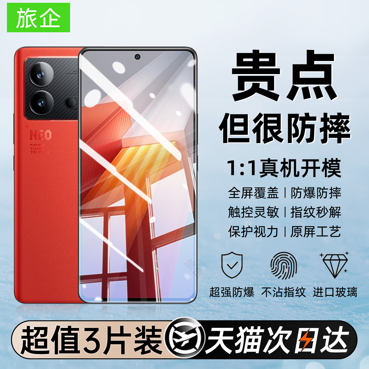 【新款防爆】适用iQOONeo8钢化膜