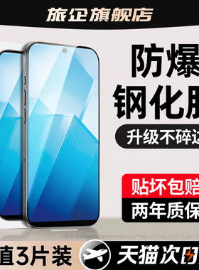 旅企适用iqooz8钢化膜iqooz10turbopro手机膜iqooz9turbo保护z9z7pro新款z5z3z6x蓝光u7u6u5e专用u3u1u8x贴膜