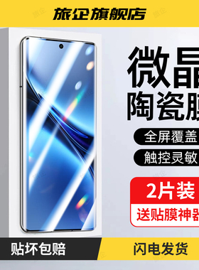 旅企适用vivoX200手机膜X200pro/X200ultra陶瓷膜X200s新款专用X200promini全屏高清防窥摔护眼手机保护贴膜