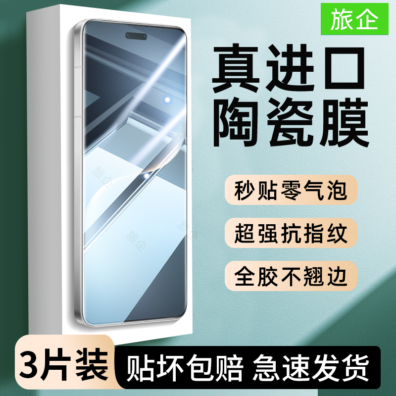 适用荣耀magic7pro手机膜华为magic6保时捷钢化陶瓷膜新款魔术5全屏覆盖防窥4至臻版高清3防爆曲面防摔保护贴