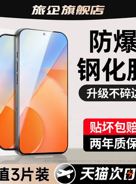 旅企适用iqooz5钢化膜iqooz10turbopro手机膜iqooz9turbo保护z9z8pro新款z7z3z6蓝光u7u6u5e专用u3u1u8x贴膜i