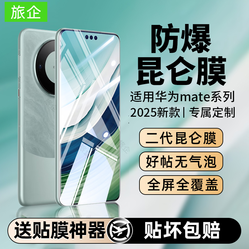 适用华为mate60pro手机膜mate70非凡大师钢化水凝膜m50e新款40rs保时捷全屏覆盖30防窥20防爆高清指纹抗蓝光