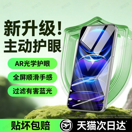 护眼抗疲劳 防爆防摔 爽滑手感 全屏覆盖