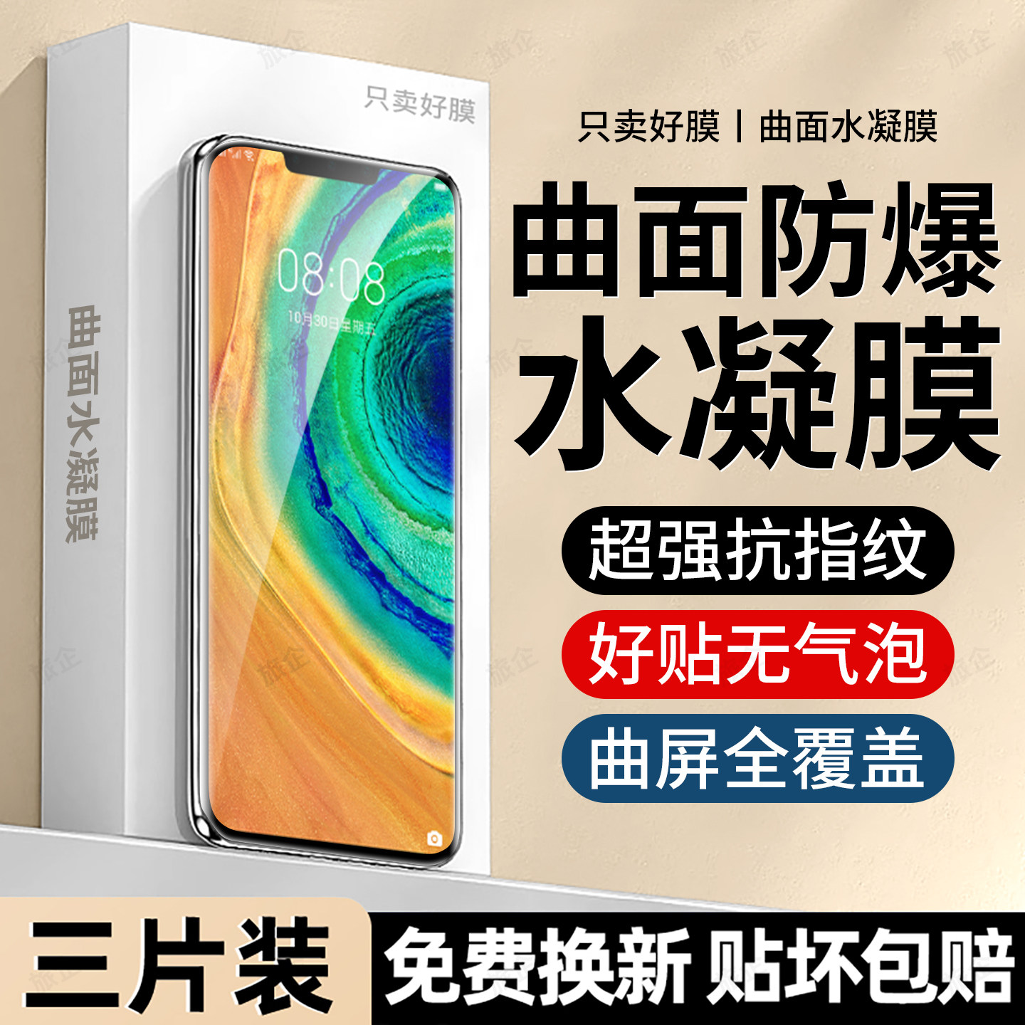 旅企适用华为Mate30pro手机膜Mate30水凝膜Mate30rs保时捷设计新款LIO-AL00专用mate30高清防窥防摔护眼贴膜,3C数码配件,手机贴膜,淘宝优惠券,粉丝福利购,淘宝优惠卷