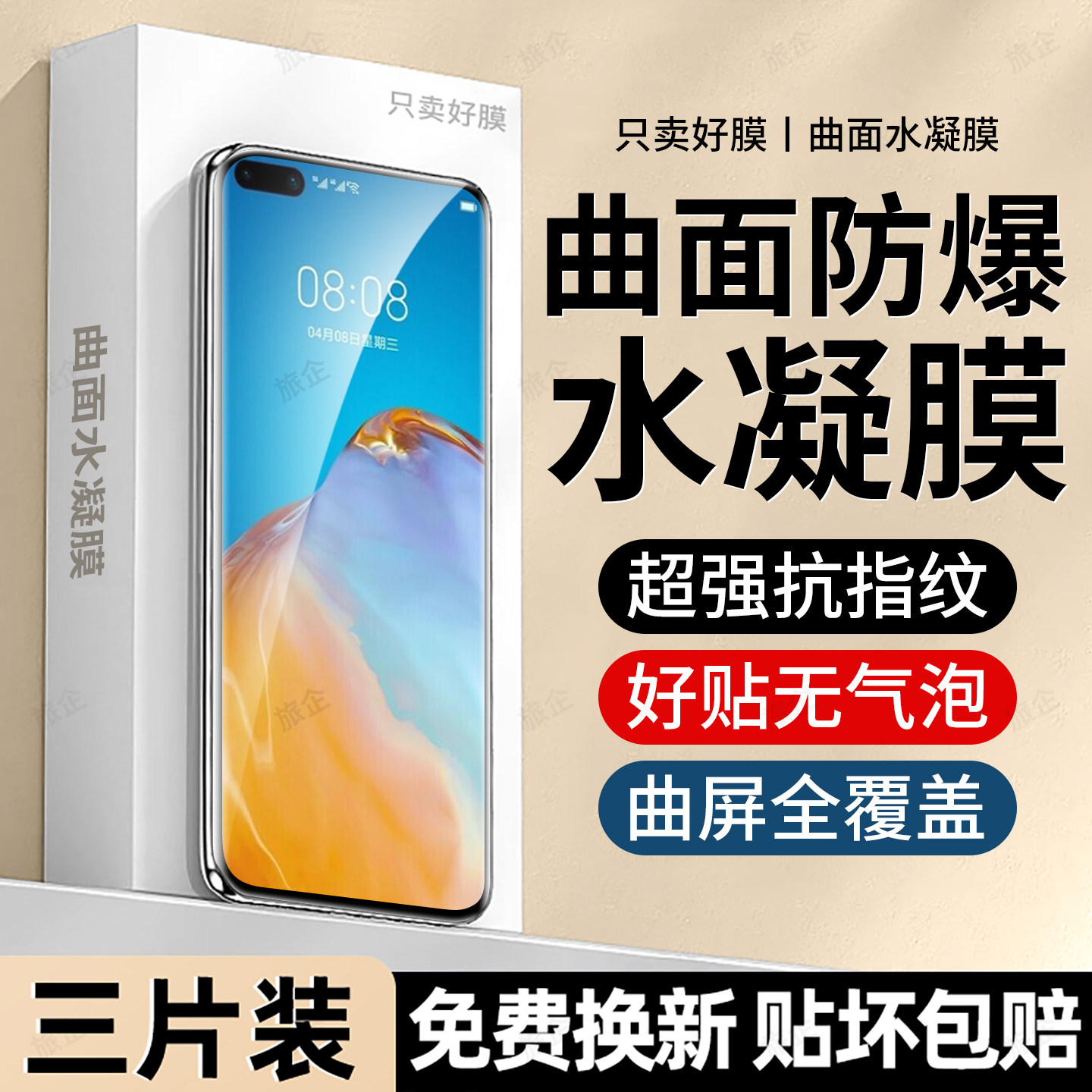 旅企适用华为P40pro手机膜华为P40水凝膜P40pro+新款ELS-AN00专用P40高清透防窥防摔抗蓝光护眼手机保护贴膜,3C数码配件,手机贴膜,淘宝优惠券,粉丝福利购,淘宝优惠卷