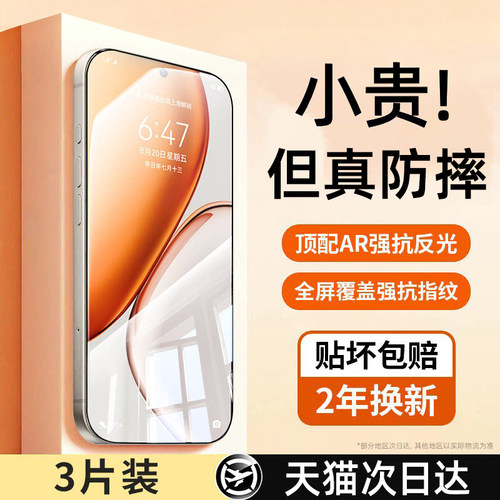 旅企适用荣耀x80promax钢化膜