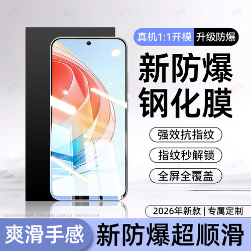 超清防指纹 超爽滑手感 防爆防摔