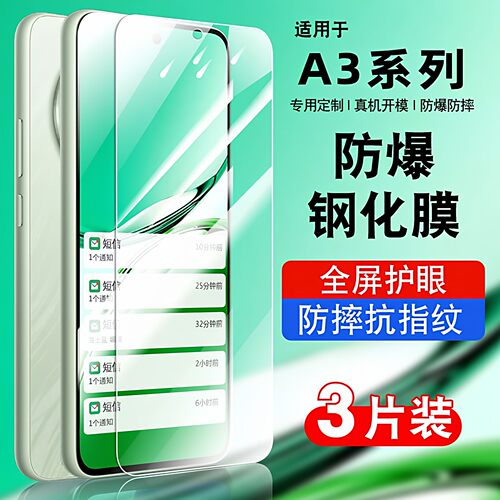 旅企适用oppoA35G钢化膜a3oppo防摔A3i手机膜a3iplus贴膜抗蓝光护眼a3活力版玻璃PKA110防爆0pp0A3x保护膜a三