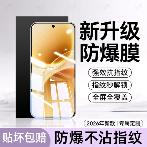 超清防指纹 超爽滑手感 防爆防摔