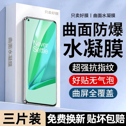 旅企适用一加9pro手机膜13T水凝膜12新款11防窥10高清8全屏7蓝光Ace竞速版Ace2V3/5至尊版Ace6T钢化保护贴膜