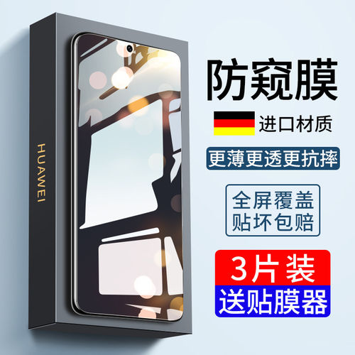 旅企适用华为mate80钢化膜Mate80ProMax手机膜mate70/60防窥mt80pro全屏m50e防摔m60贴膜RS非凡大师保护m70膜