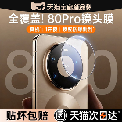 2026新款适用华为mate80镜头膜80promax手机镜头保护膜80RS非凡大师Mate70Air贴膜钢化膜70/60pro+后置摄像头