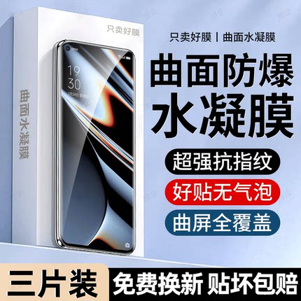 旅企适用OPPO find X5pro天玑版手机膜X9水凝膜X8ultra防窥X7超清X6护眼X3新款X2曲屏X A6A5A3A2A1保护贴膜