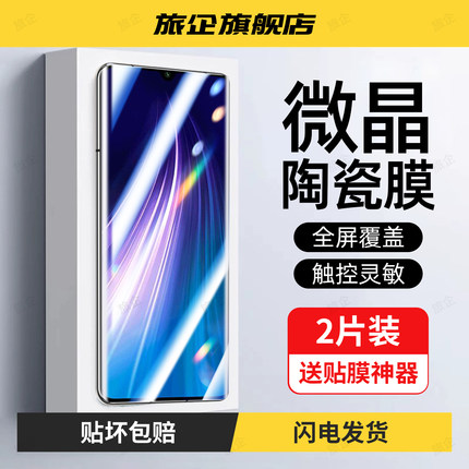 旅企适用小米红米Note8手机膜Note8pro陶瓷膜Note8pro新款Note8专用全屏高清透防窥防摔爆抗蓝光护眼保护贴膜
