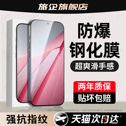 超清防指纹 超爽滑手感 防爆防摔