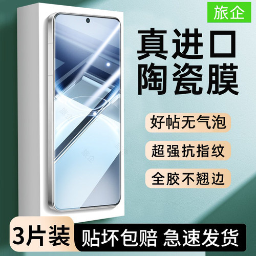 旅企适用vivox200ultra手机膜x100spro陶瓷膜promini新款x90s全屏覆盖x80钢化x60pro+曲面x50防窥高清保护十
