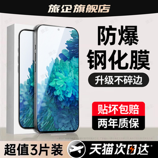 旅企适用三星s20fe钢化膜galaxys24ultra手机膜s23fe新款 全屏覆盖s21防摔s25高清s10e防窥抗蓝光保护贴膜 s22