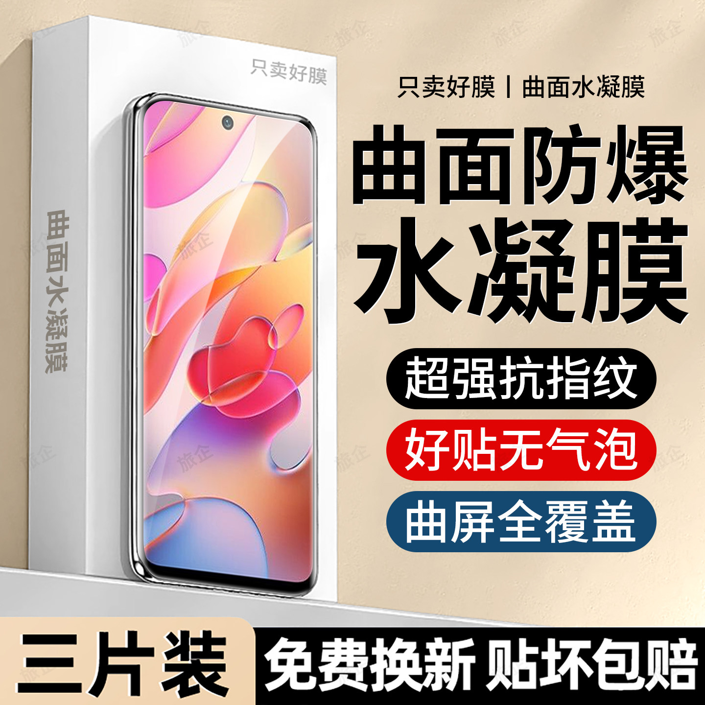 旅企适用红米Note10手机膜5G/Note10pro水凝膜redmiNote10新款红米专用note10pro全屏高清护眼防窥摔保护贴膜,3C数码配件,手机贴膜,淘宝优惠券,粉丝福利购,淘宝优惠卷