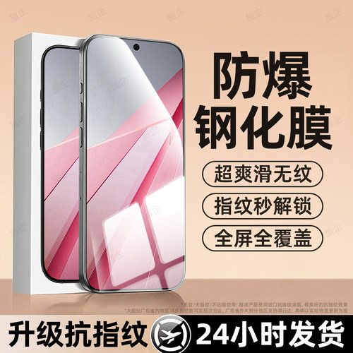 超清防指纹 超爽滑手感 防爆防摔