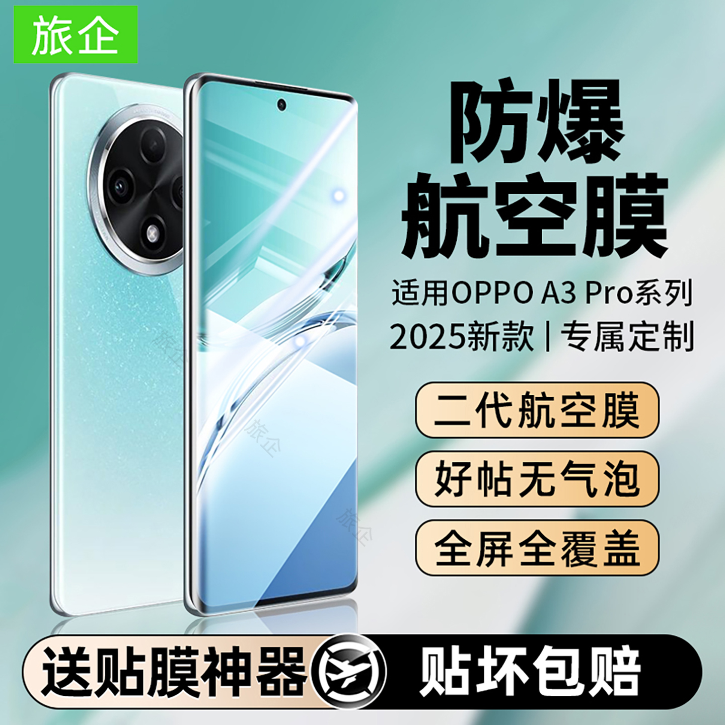 【新款无纹】适用oppoA3pro贴膜