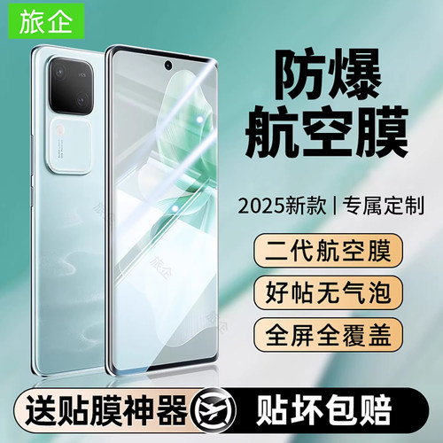 【新款无纹】适用vivoS18手机膜