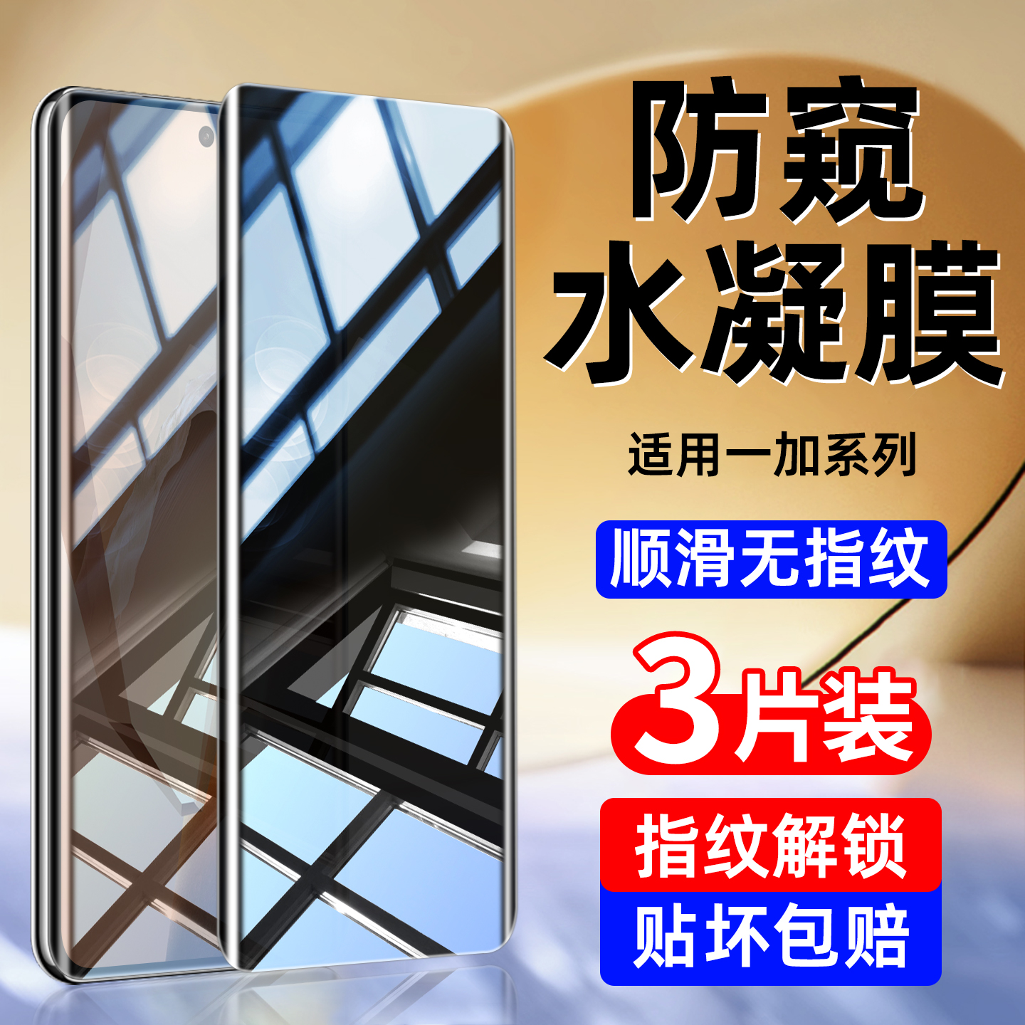 适用一加ace5pro防窥手机膜一加ace5至尊钢化水凝膜1+ace5竞速新款oneplus ace5pro全屏覆盖防爆高清保护贴膜