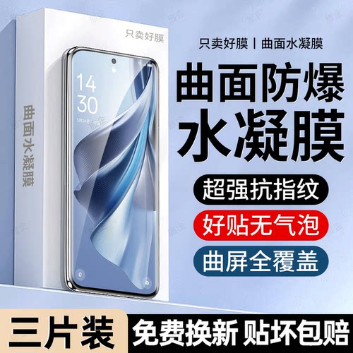 旅企适用oppoReno10pro手机膜oppo reno15水凝膜14pro+钢化膜13新款12曲面屏11曲屏9防窥8十7/6/5/4护眼3贴膜