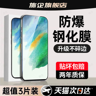 旅企适用三星s21fe钢化膜galaxys24ultra手机膜s23fe新款 全屏覆盖s25防摔s20高清s10e防窥抗蓝光保护贴膜 s22