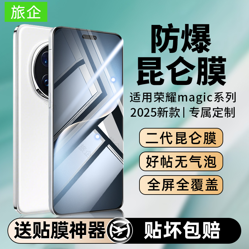 适用荣耀magic7pro手机膜华为magic6保时捷钢化水凝膜新款魔术5至臻全屏覆盖防窥4/3高清防爆rsr抗蓝光保护贴