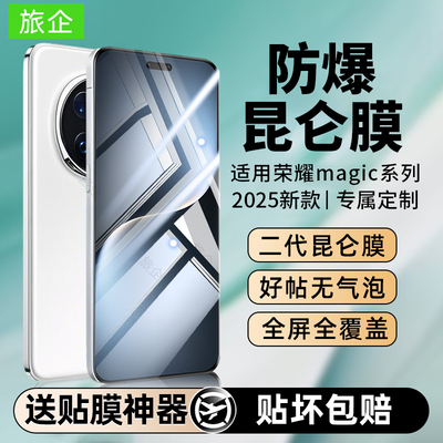 适用荣耀magic7pro手机膜华为magic6保时捷钢化水凝膜新款魔术5至臻全屏覆盖防窥4/3高清防爆rsr抗蓝光保护贴