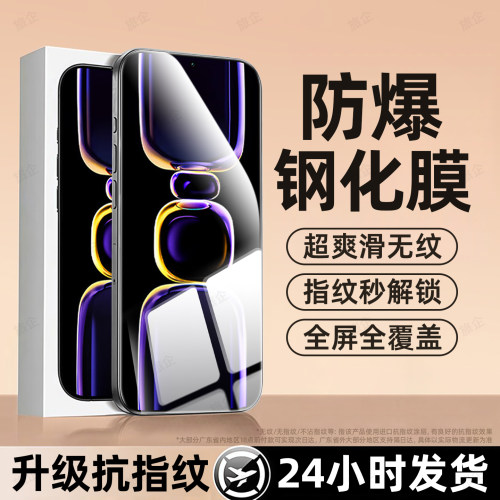 超清防指纹 超爽滑手感 防爆防摔