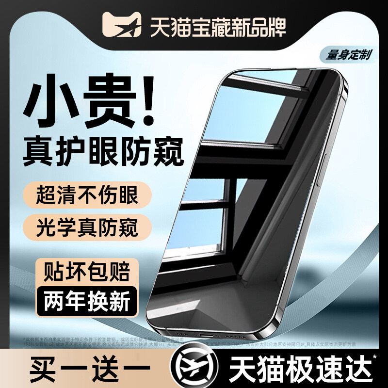 适用苹果17防窥钢化膜iPhone16promax手机膜ip13pro新款14plus全屏覆盖12pm防爆15防摔xsmax高清xr挡窥保护贴,3C数码配件,手机贴膜,淘宝优惠券,粉丝福利购,淘宝优惠卷
