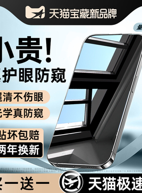 适用苹果17防窥钢化膜iPhone16promax手机膜ip13pro新款14plus全屏覆盖12pm防爆15防摔xsmax高清xr挡窥保护贴