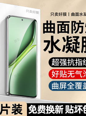 旅企适用一加Ace3pro手机膜Ace3水凝膜Ace3V曲面一加专用Ace3高清Ace3pro防窥摔爆Ace3V新款护眼钢化保护贴膜