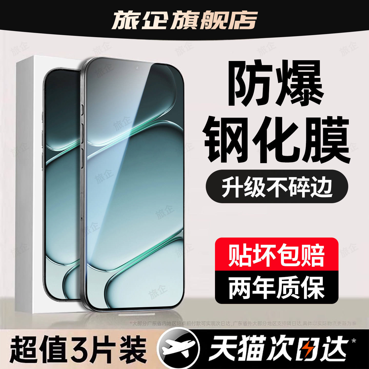 旅企适用一加ace6钢化膜oneplus15手机膜13T新款1+ace5pro全屏ace3v2v至尊竞速版9RT高清1+8防摔爆7保护6贴膜