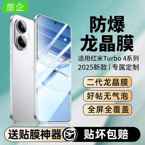 【新款无纹】适用红米Turbo4贴膜
