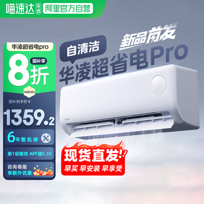 华凌空调大1.5匹35HA1Ⅲ-P超省电