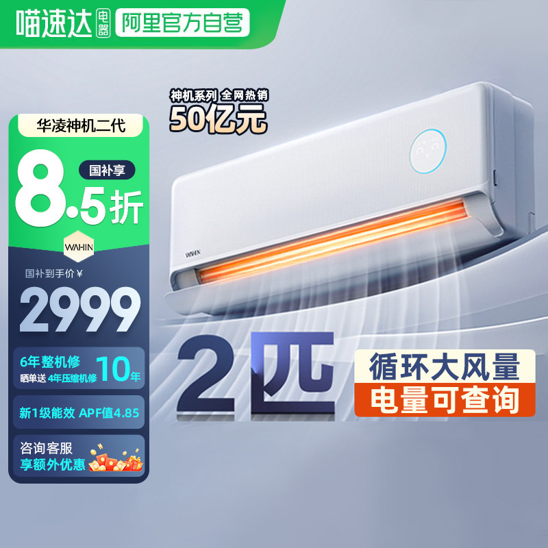华凌空调一级神机超省电大2匹50HE1Ⅱ挂机柜机家用客厅卧室114,大家电,空调,淘宝优惠券,粉丝福利购,淘宝优惠卷