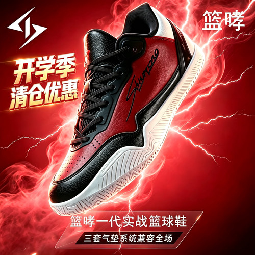 shiyitong篮哮一代实战篮球鞋