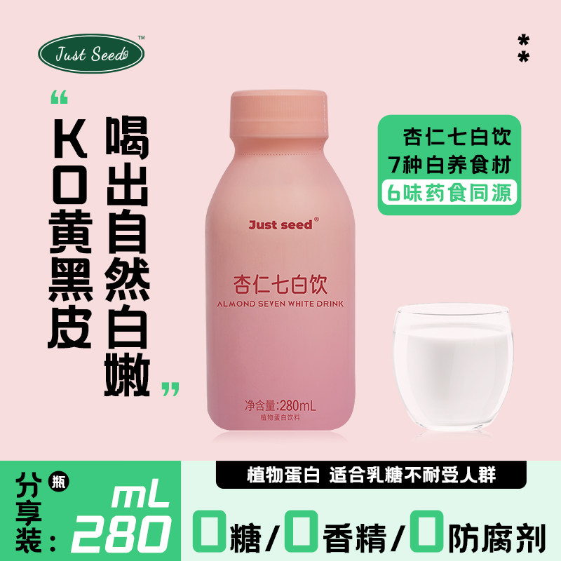 JustSeed 杏仁植物奶 植物蛋白饮 0糖杏仁奶抹茶拿铁杏仁七白饮,咖啡/麦片/冲饮,植物蛋白饮料/植物奶/植物酸奶,淘宝优惠券,粉丝福利购,淘宝优惠卷