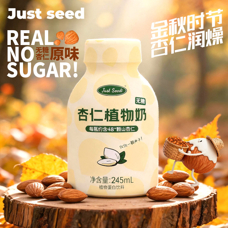 JustSeed杏仁植物奶植物蛋白饮图片