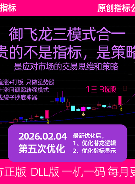 御飞龙2025主升浪+弱转强战法 炒gu票通达信指标公式高抛低吸