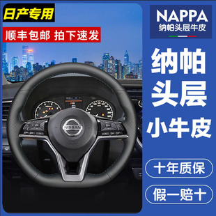 日产奇骏方向盘套手缝真皮轩逸逍客骐达天籁阳光途达楼兰专用