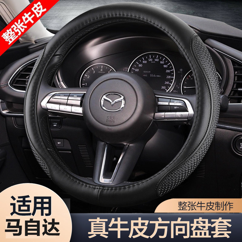 马自达3昂克赛拉CX4阿特兹CX5睿翼323星骋cx 5 6真皮CX30方向盘套