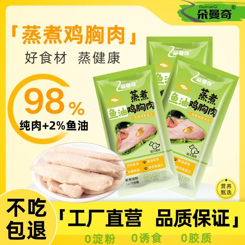 朵曼奇猫咪零食宠物零食蒸煮鸡胸肉通用增肥补水鱼油猫狗湿粮通用,宠物/宠物食品及用品,猫风干零食/肉干/鱼干,淘宝优惠券,粉丝福利购,淘宝优惠卷