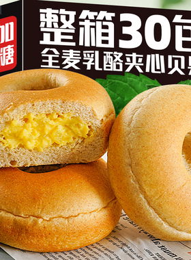 全麦乳酪夹心贝果面包整箱健身早餐无糖精速食代餐饱腹主食软欧包