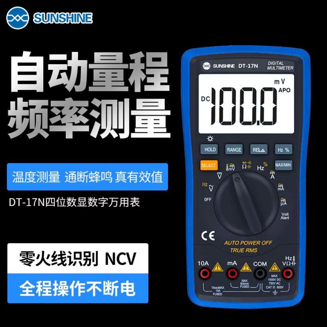 新讯DT-17N自动量程数字万用表数显表笔高精密测量电容电压