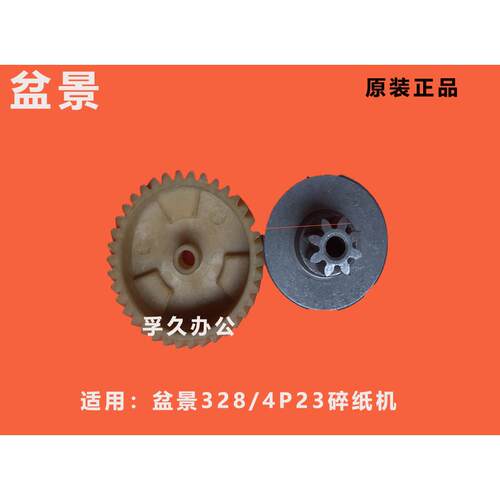 盆景碎纸机齿轮328/4P23配套使用齿轮 8齿 38齿