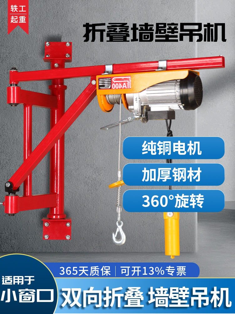 墙壁支架吊机家用电动葫芦220V门窗小型升降提升机起重机折臂支架图片
